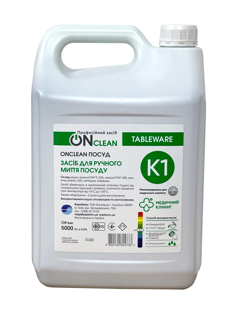 Засіб для ручного миття посуду "ONCLEAN посуд"